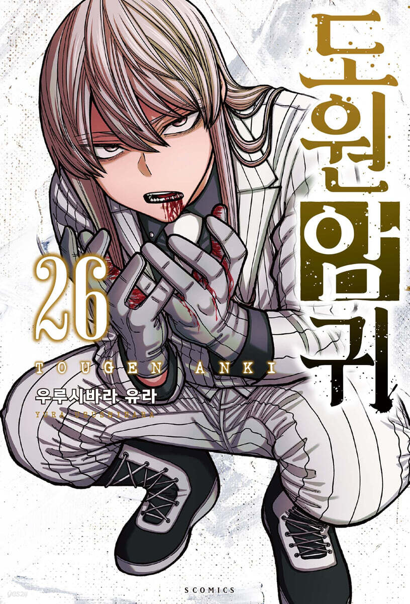 도원암귀 26
