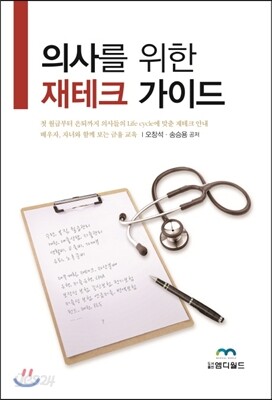 의사를 위한 재테크 가이드