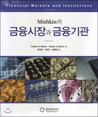 Mishkin의 금융시장과 금융기관