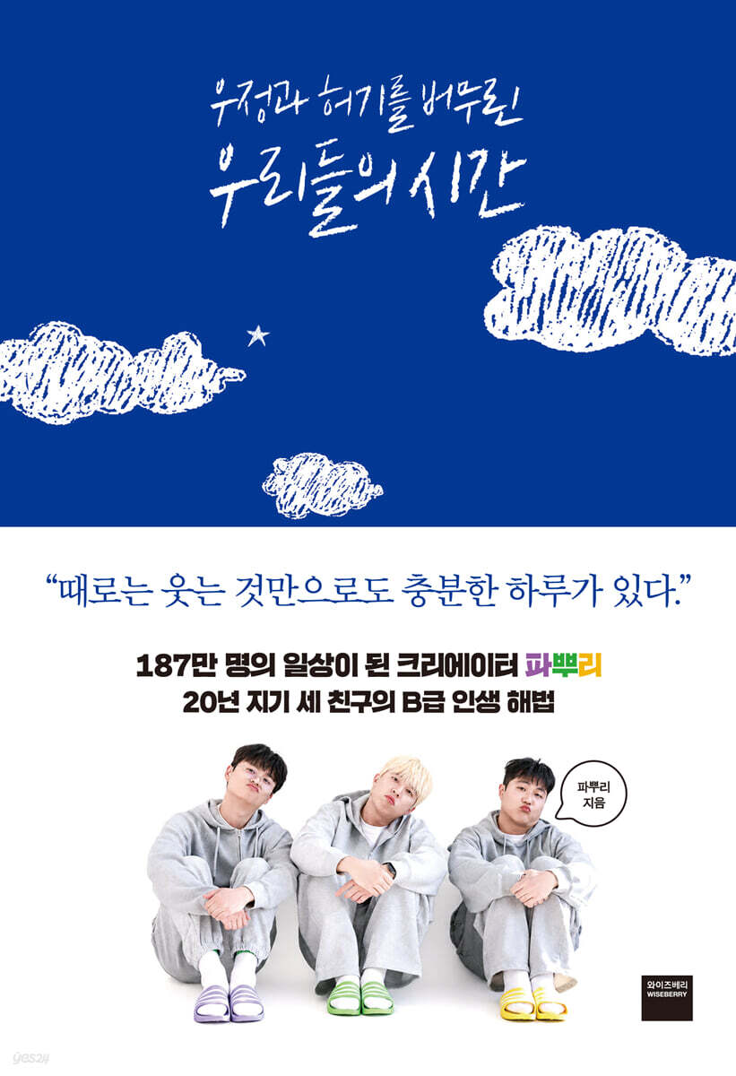 우정과 허기를 버무린 우리들의 시간 cover