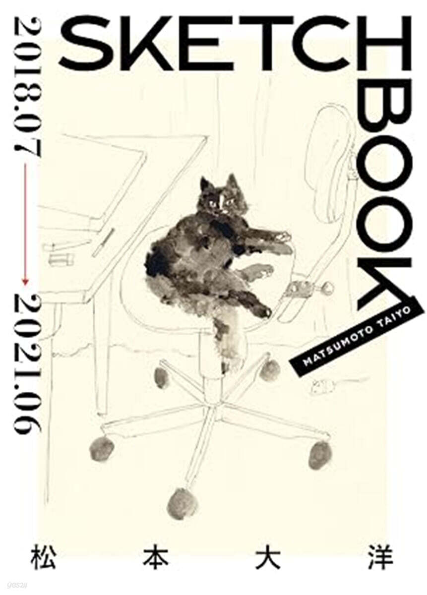 (예약도서) SKETCH BOOK　2018.07---2021.06