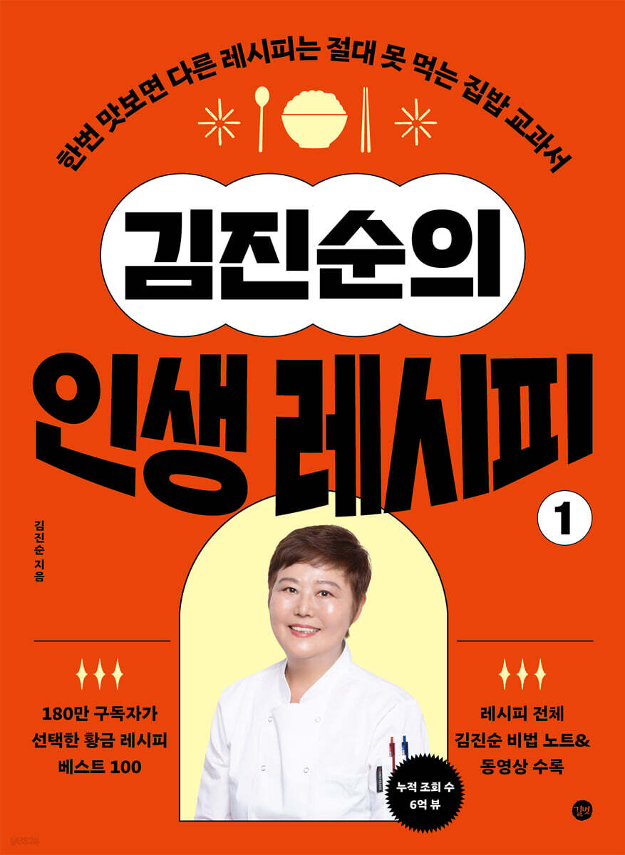김진순의 인생 레시피 1