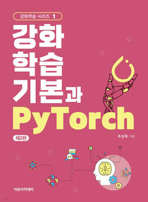 강화학습 기본과 PyTorch 제2판
