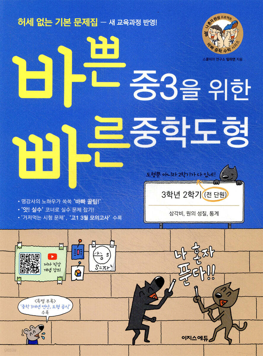 바쁜 중3을 위한 빠른 중학도형 (2020년)