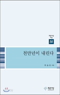 천만년이 내린다