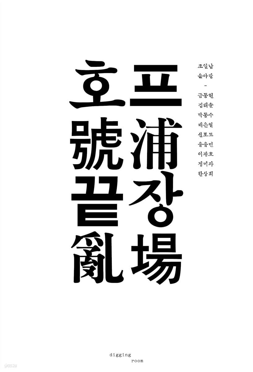 호프 끝장