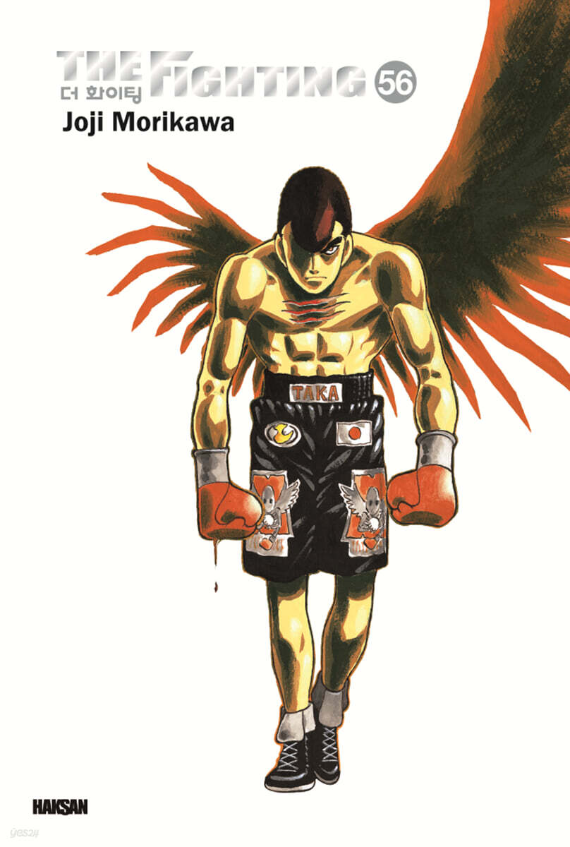 더 화이팅 The Fighting 신장재편판 56