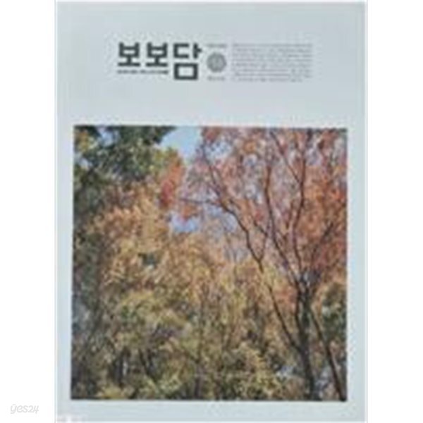 보보담 - 통권 50호 (2023년 가을)