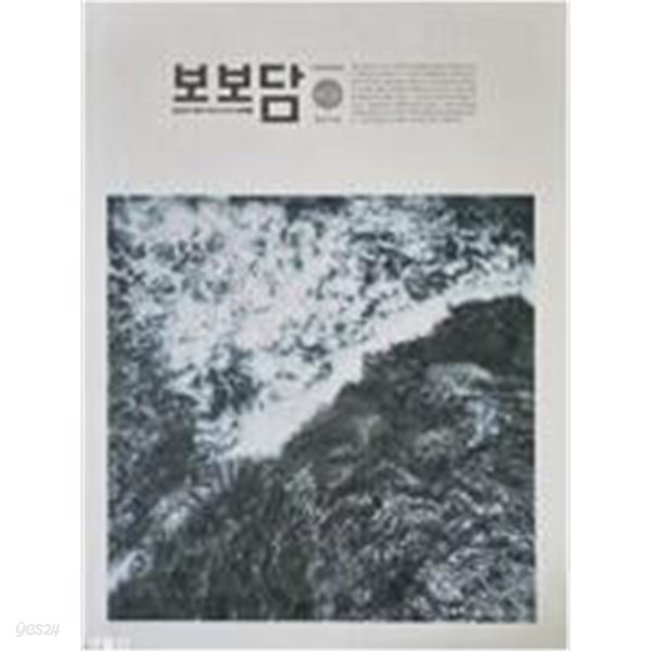 보보담 - 통권 49호 (2023년 여름)