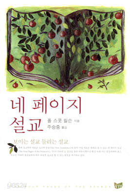 네 페이지 설교