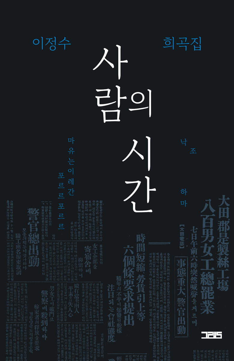 사람의 시간