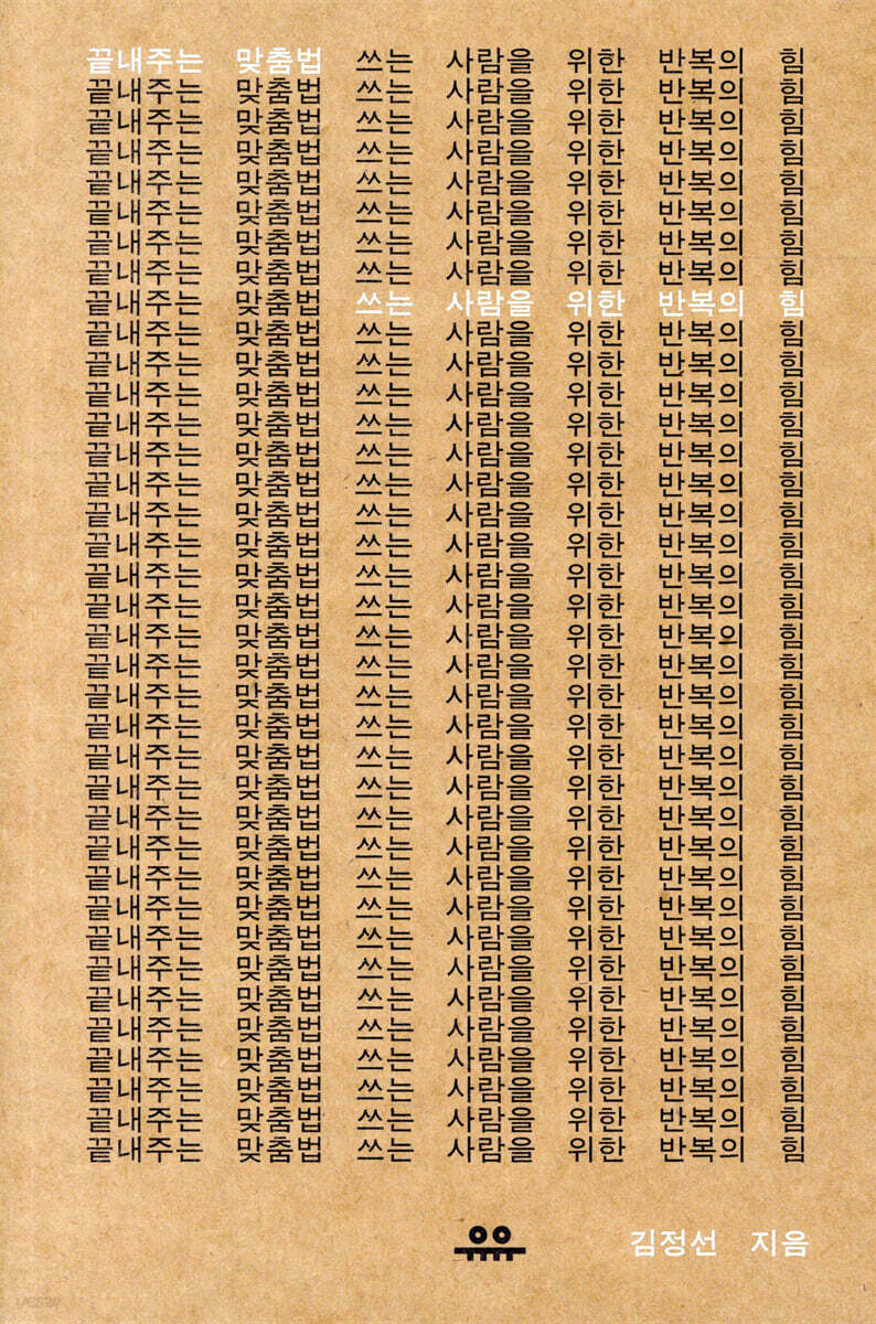 끝내주는 맞춤법
