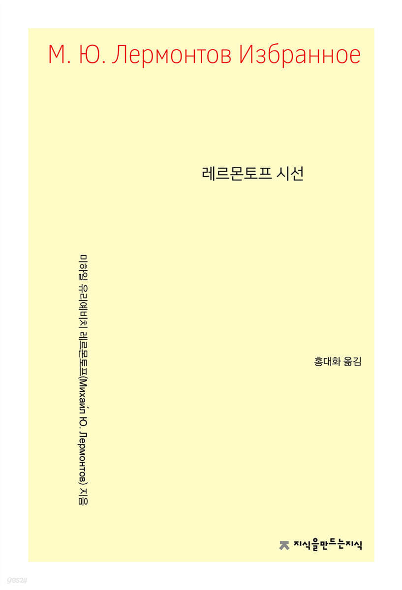 레르몬토프 시선
