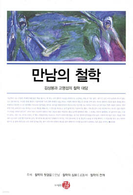 만남의 철학