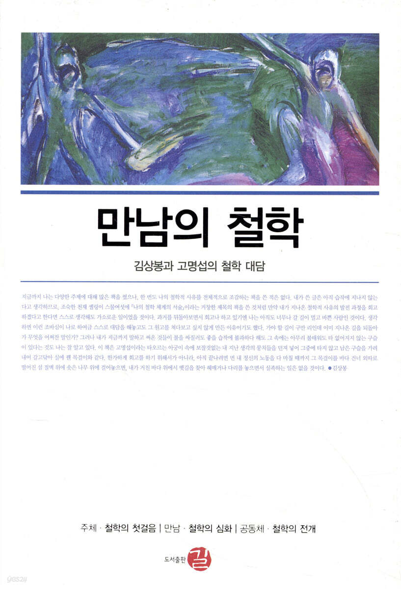 만남의 철학
