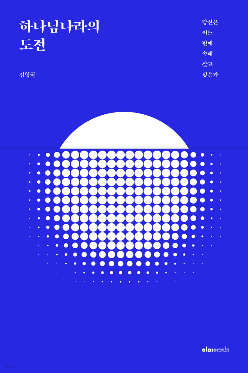 하나님나라의 도전