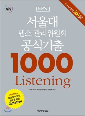넥서스에듀 서울대 텝스 관리위원회 공식기출 1000 Listening(2015)