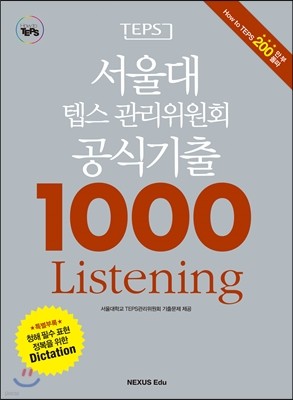  ܽ ȸ ı 1000 Listening 