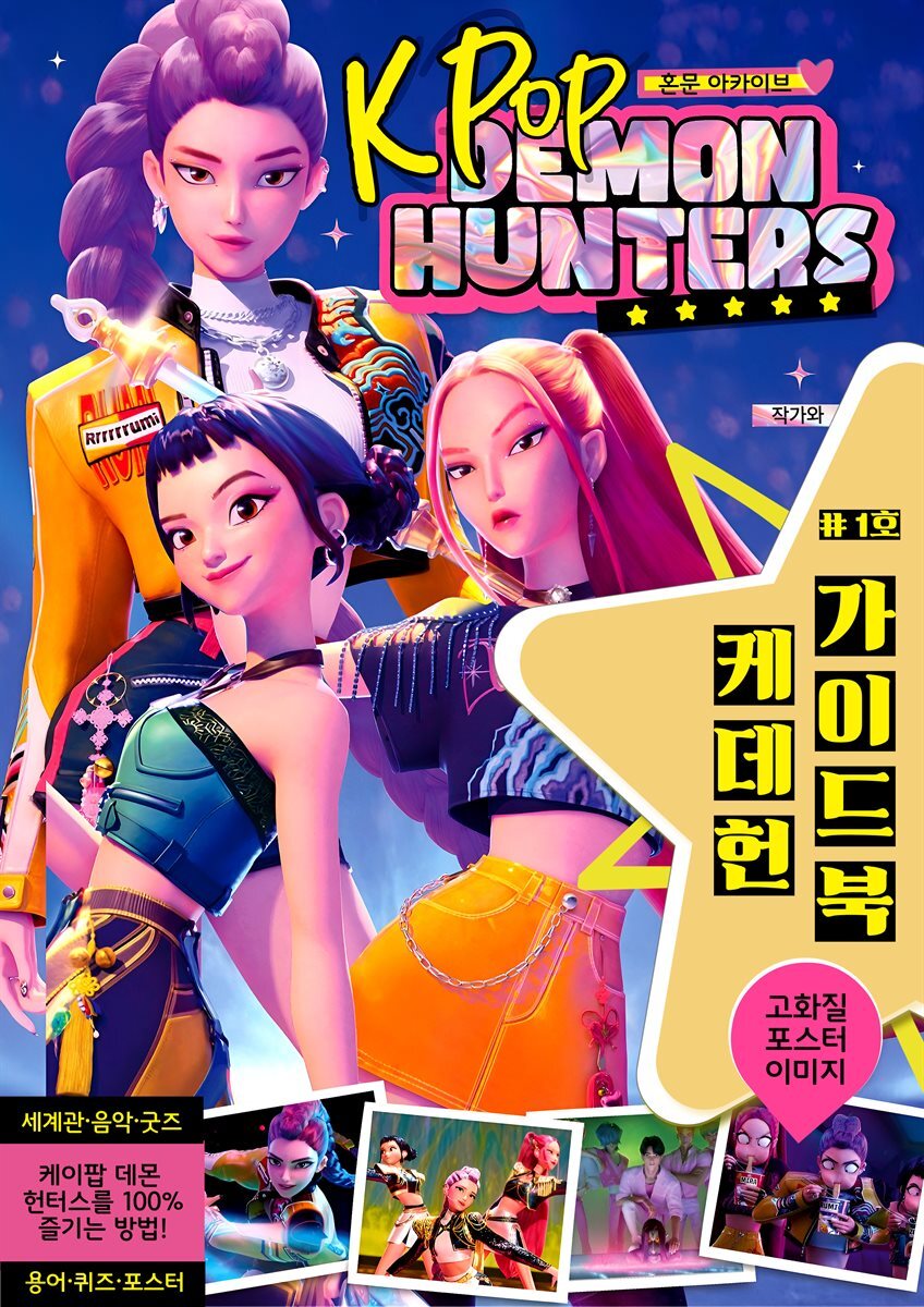 케데헌 가이드북 1호
