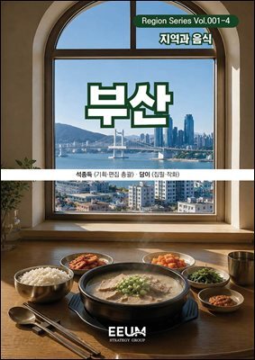 부산 BUSAN - 4. 지역과 음식