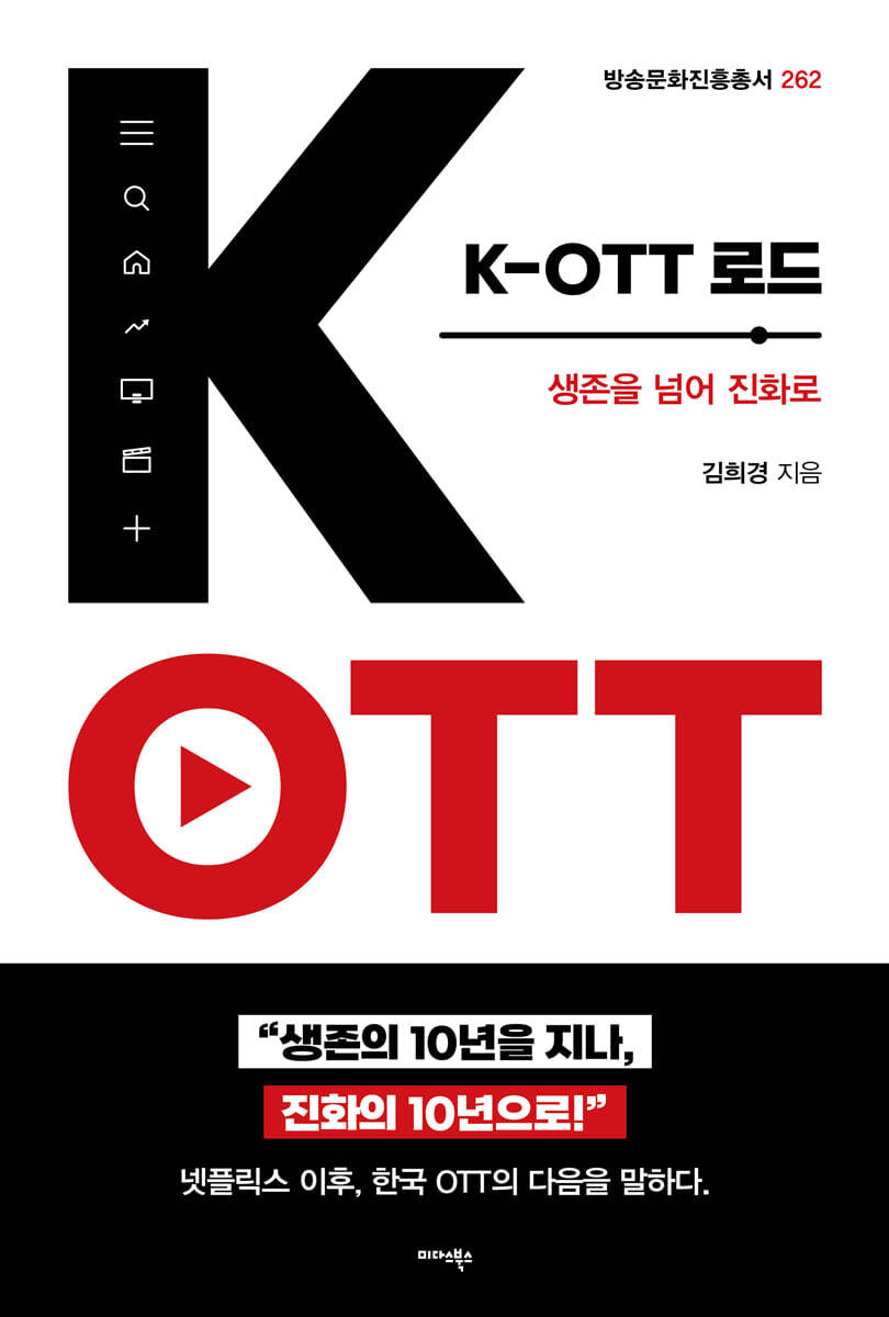 K-OTT 로드