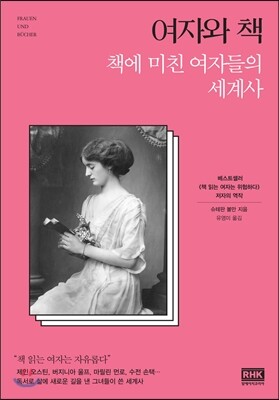 여자와 책