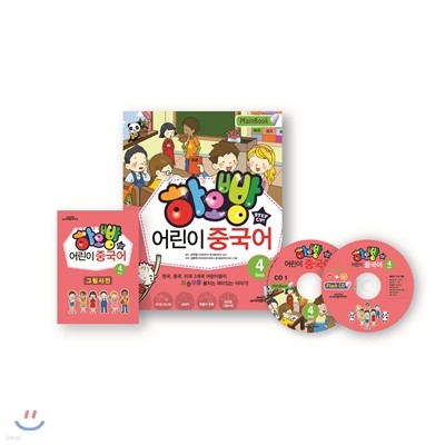 하오빵 어린이 중국어 4권 메인북 + 플래시CD 세트