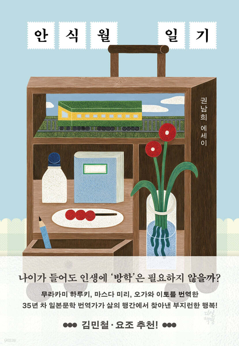 안식월 일기