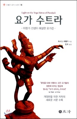 요가 수트라