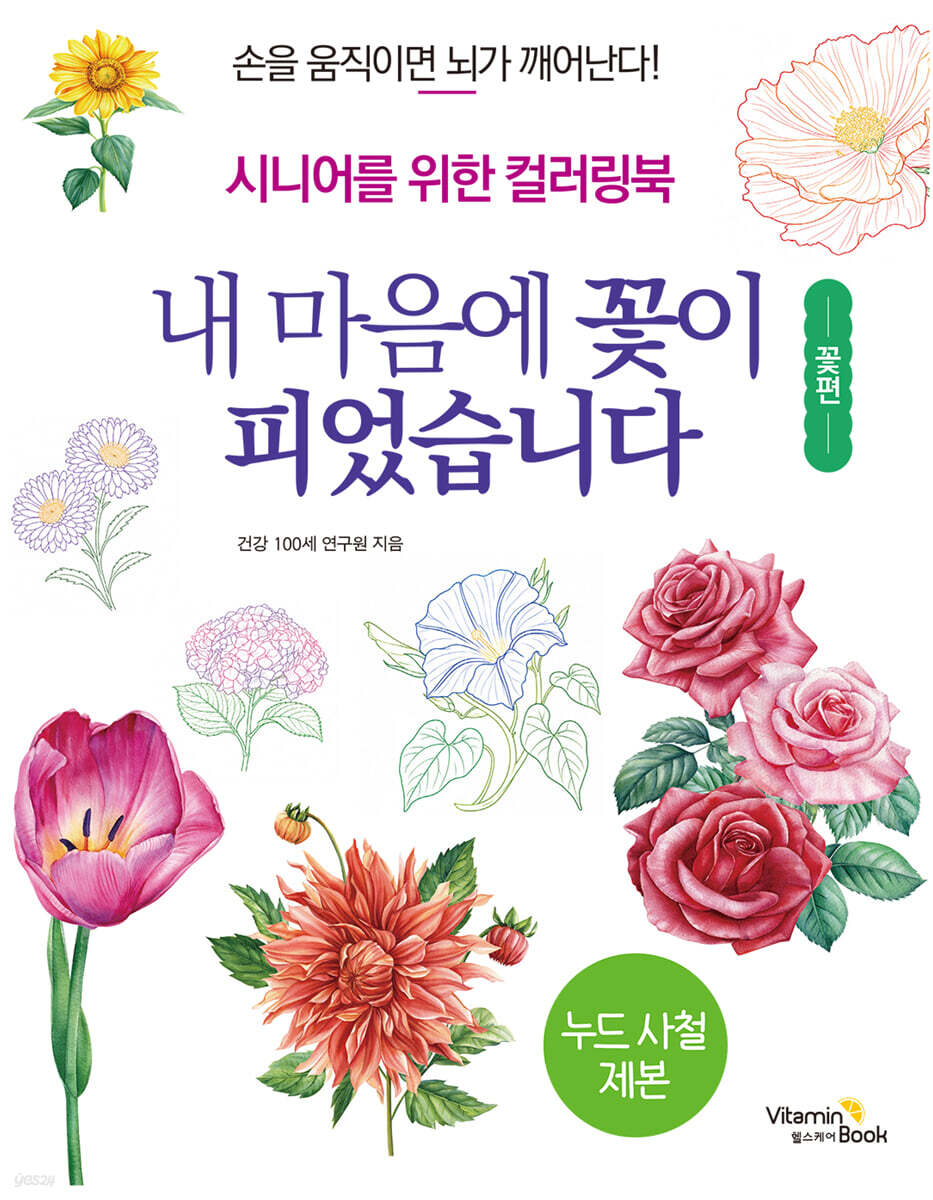 내 마음에 꽃이 피었습니다 : 꽃편