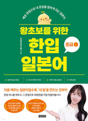 왕초보를 위한 한입 일본어 초급 1