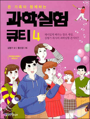 과학실험 큐티 4