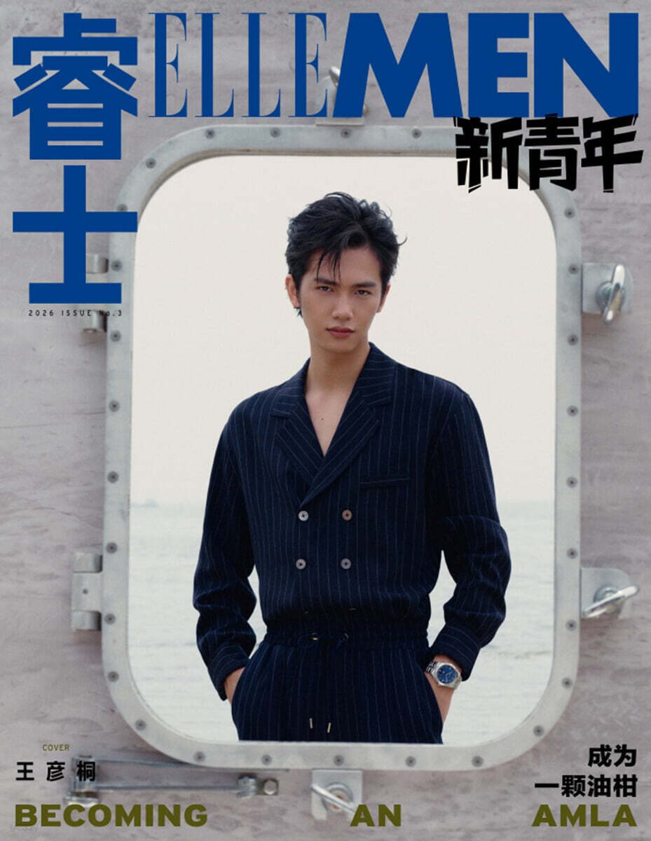 [A형] 睿士ELLEMEN 新青年 엘르맨 신청년 중국 2026년 09월호 : 왕옌퉁 (王彦桐) 커버 (A형 잡지)