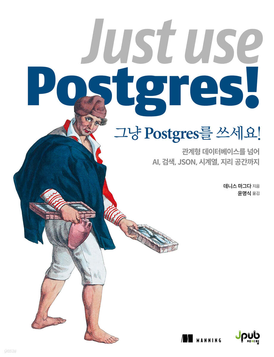 그냥 Postgres를 쓰세요!