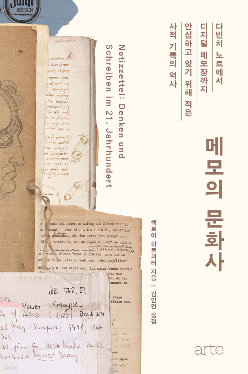 메모의 문화사