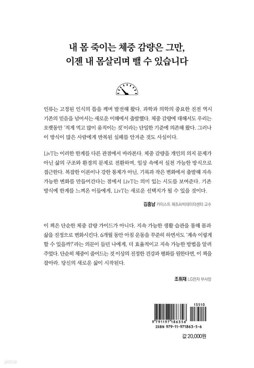 YES24 『리브트(LivT)』 뒤표지 이미지. 출처: YES24 도서 상세 페이지