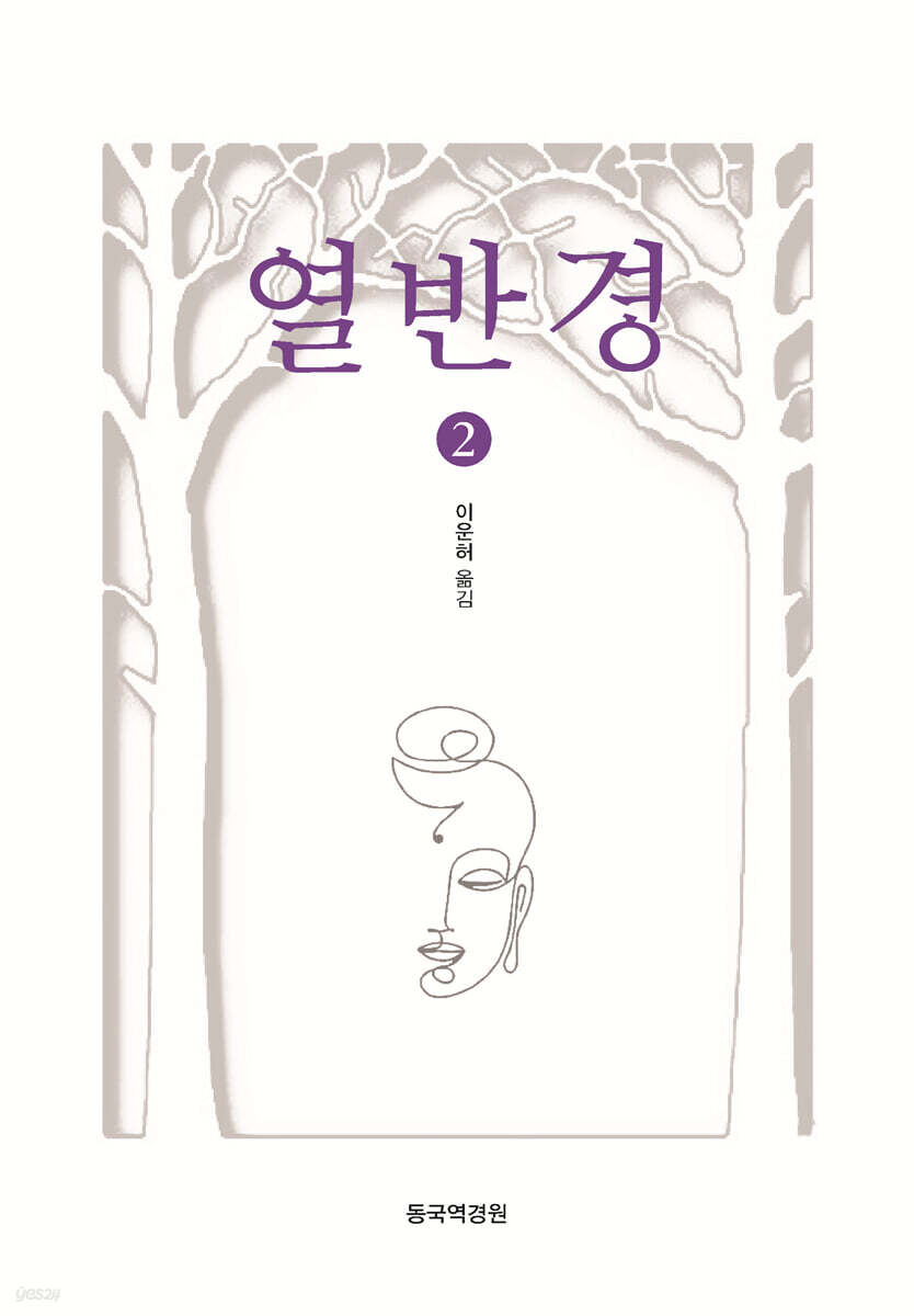 열반경 2