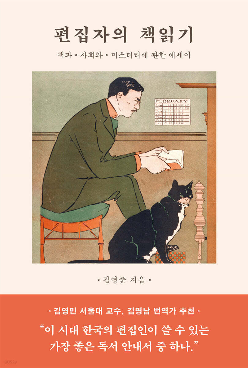 편집자의 책읽기
