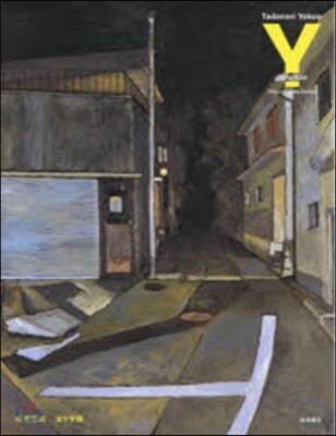 全 Y字路