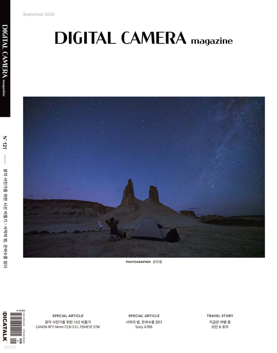 디지털 카메라 매거진 DIGITAL CAMERA magazine (월간) : 9월 [2026년]
