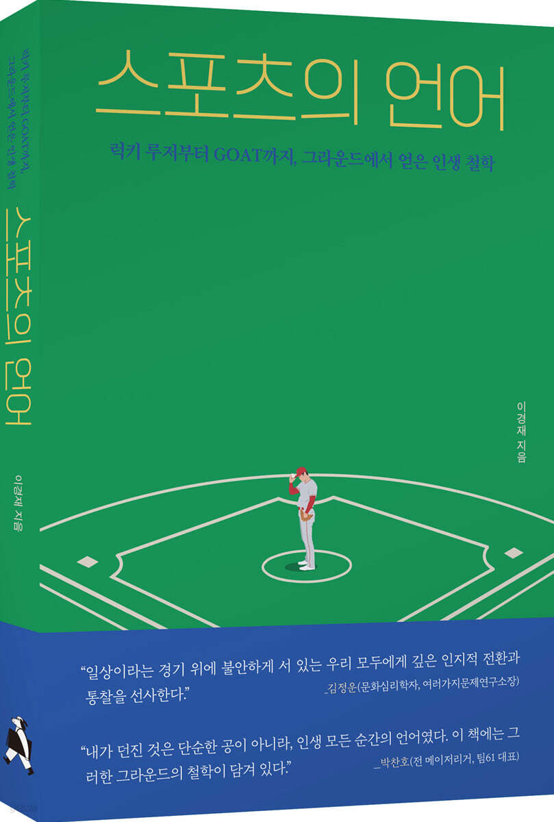 [그래제본소] 스포츠의 언어 + 스포츠 양말
