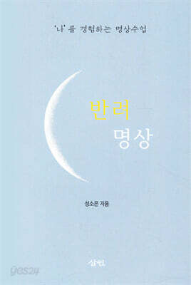 반려 명상