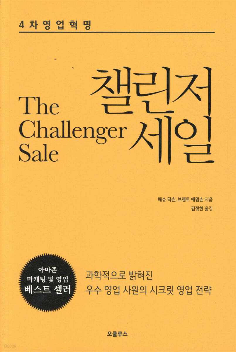 챌린저 세일