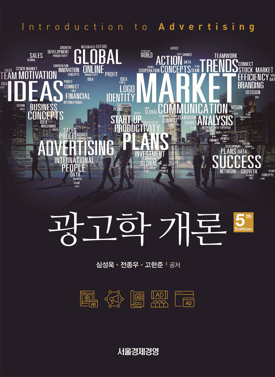 광고학 개론