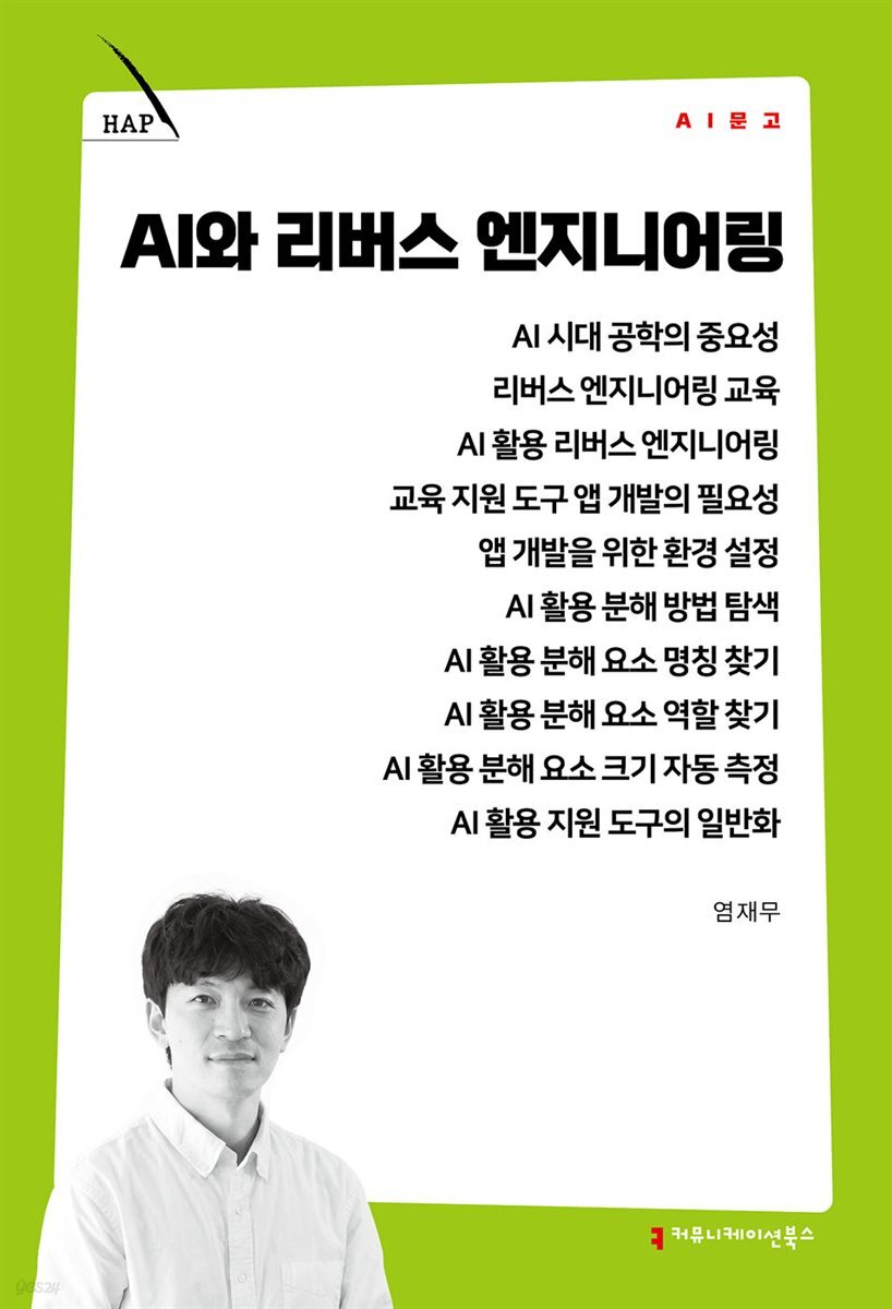 AI와 리버스 엔지니어링