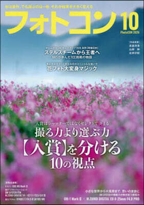 フォトコン 2026年10月號