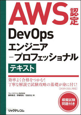 AWS認定DevOpsエンジニア