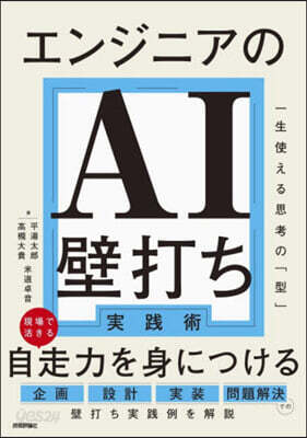 エンジニアのAI壁打ち實踐術