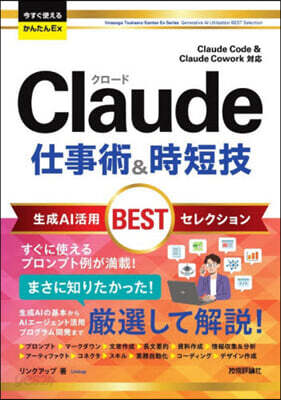 Claude仕事術&時短技