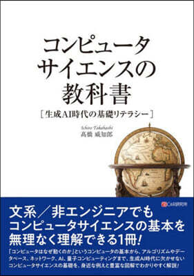 コンピュ-タサイエンスの敎科書